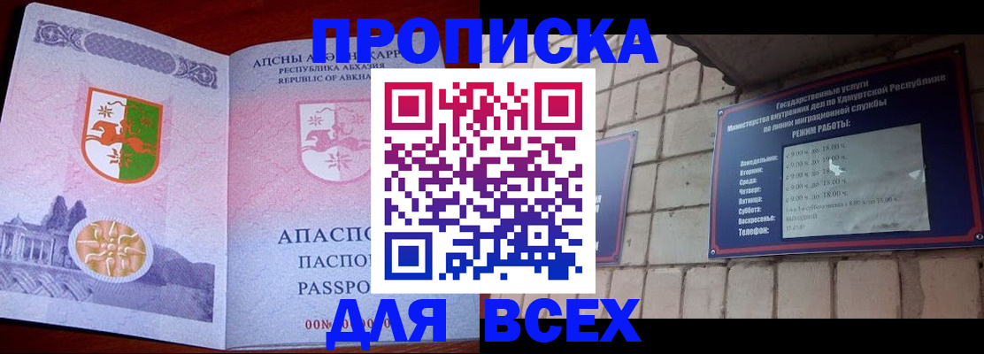 купить прописку в Льгове