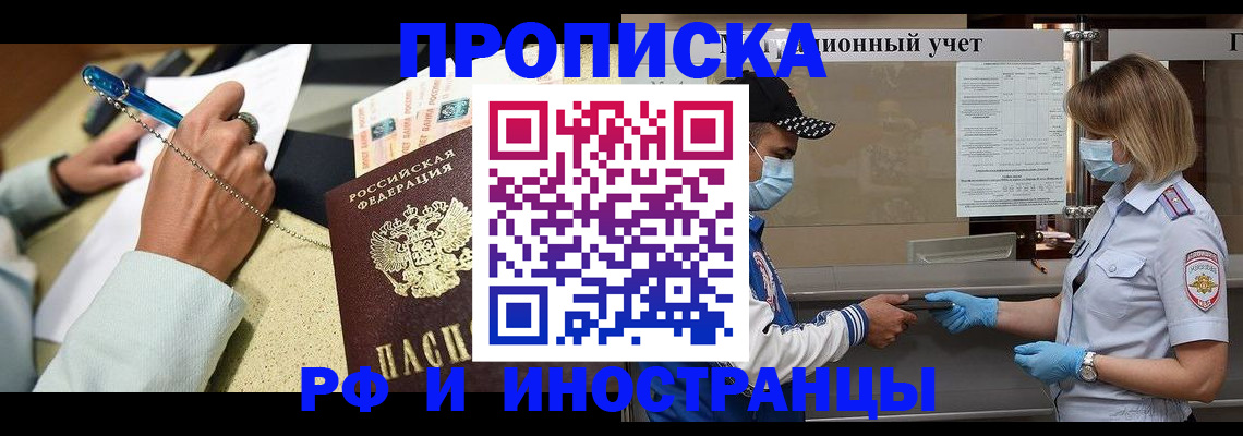 прописка законно в Льгове